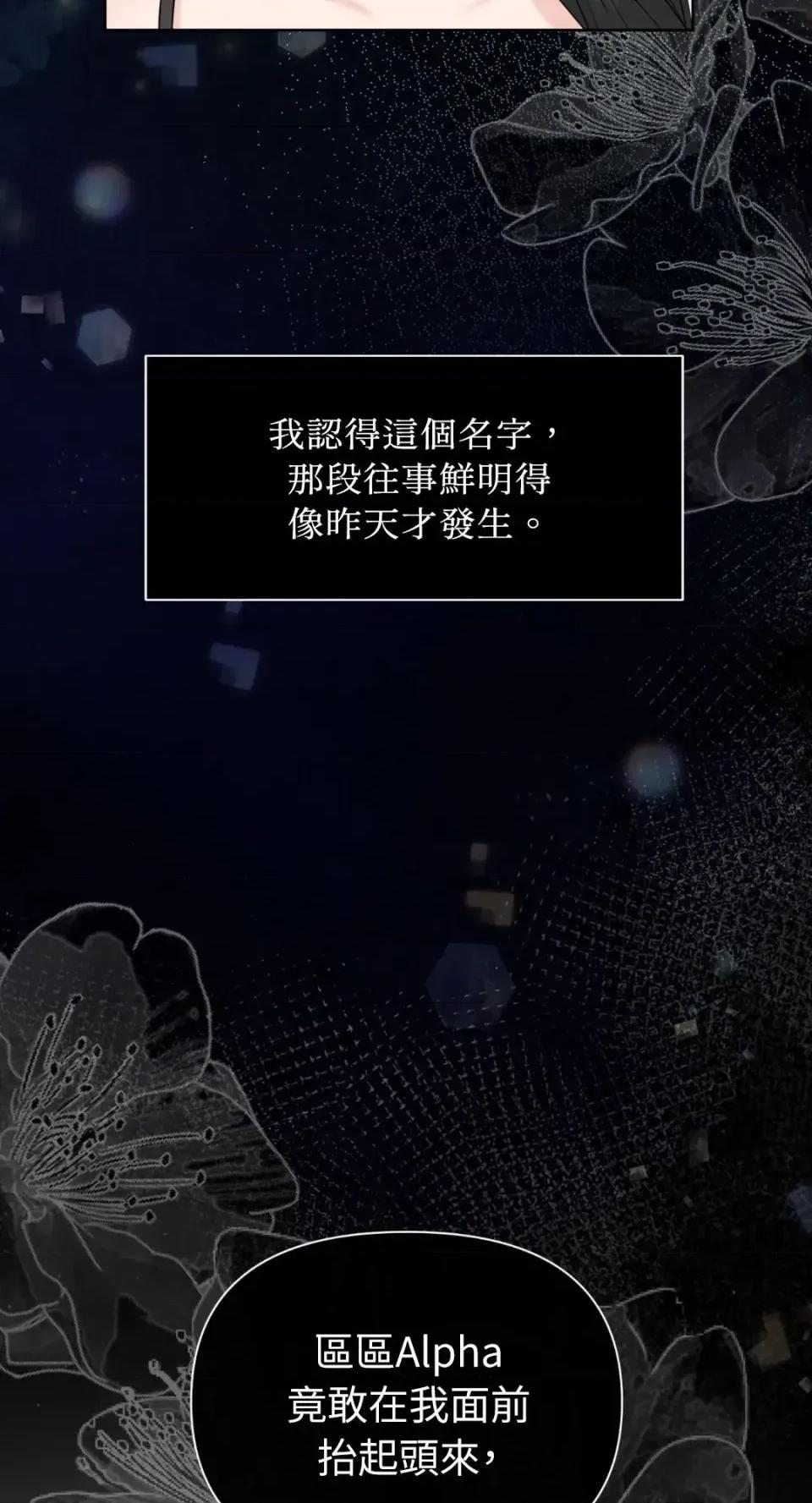 想要選哪一個Alpha? 想要選哪一個Alpha?-第86話 第42页