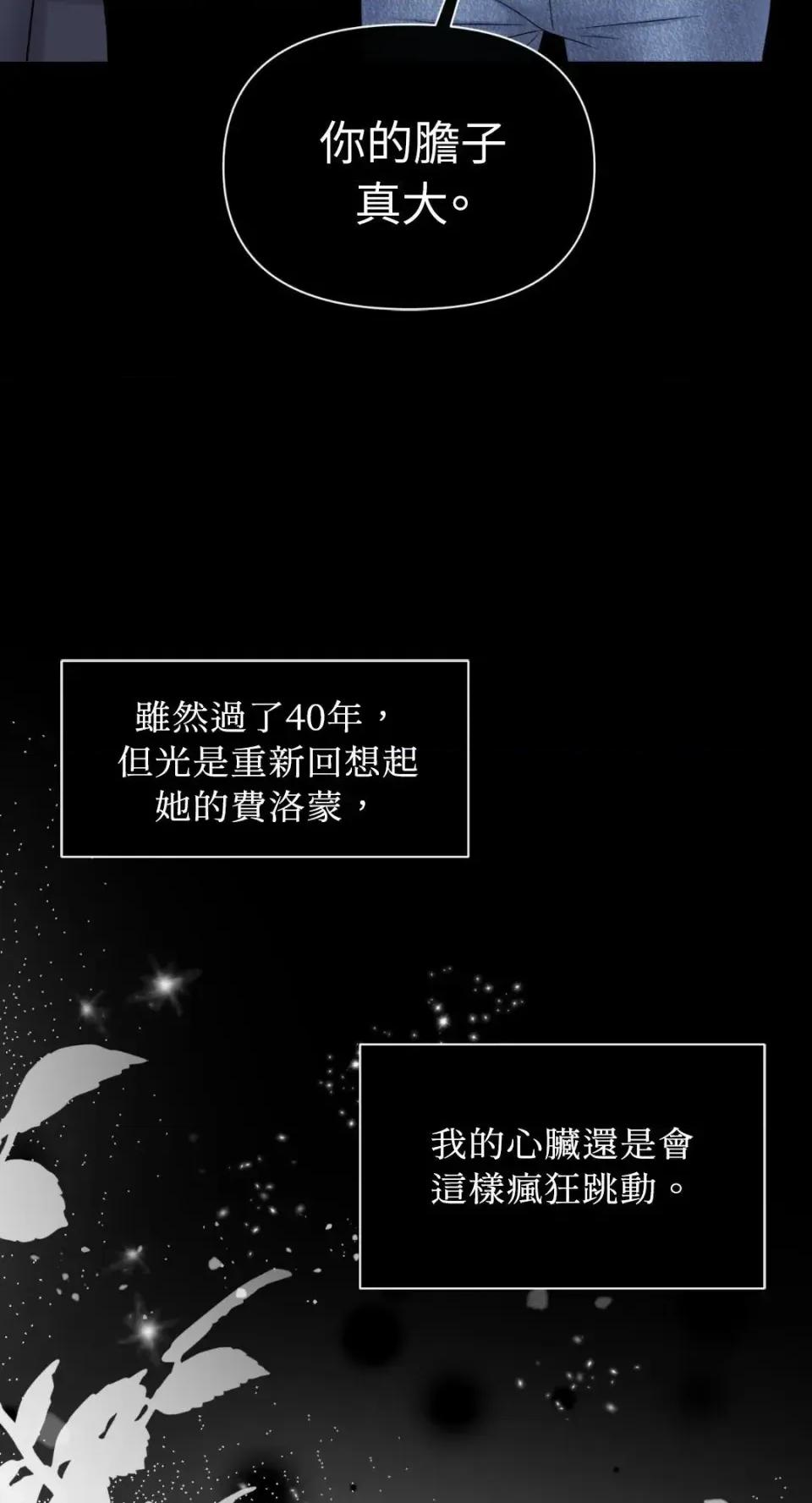 想要選哪一個Alpha? 想要選哪一個Alpha?-第86話 第44页