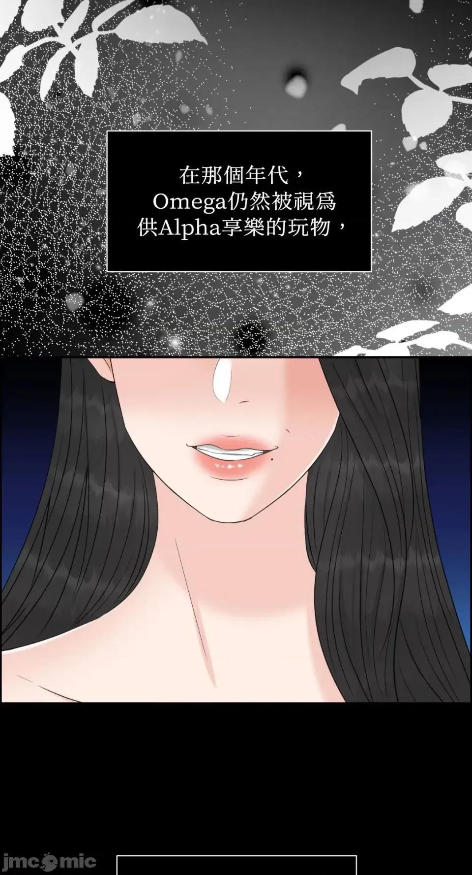 想要選哪一個Alpha? 想要選哪一個Alpha?-第86話 第45页