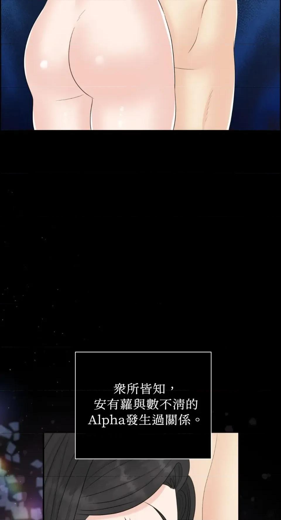 想要選哪一個Alpha? 想要選哪一個Alpha?-第86話 第47页