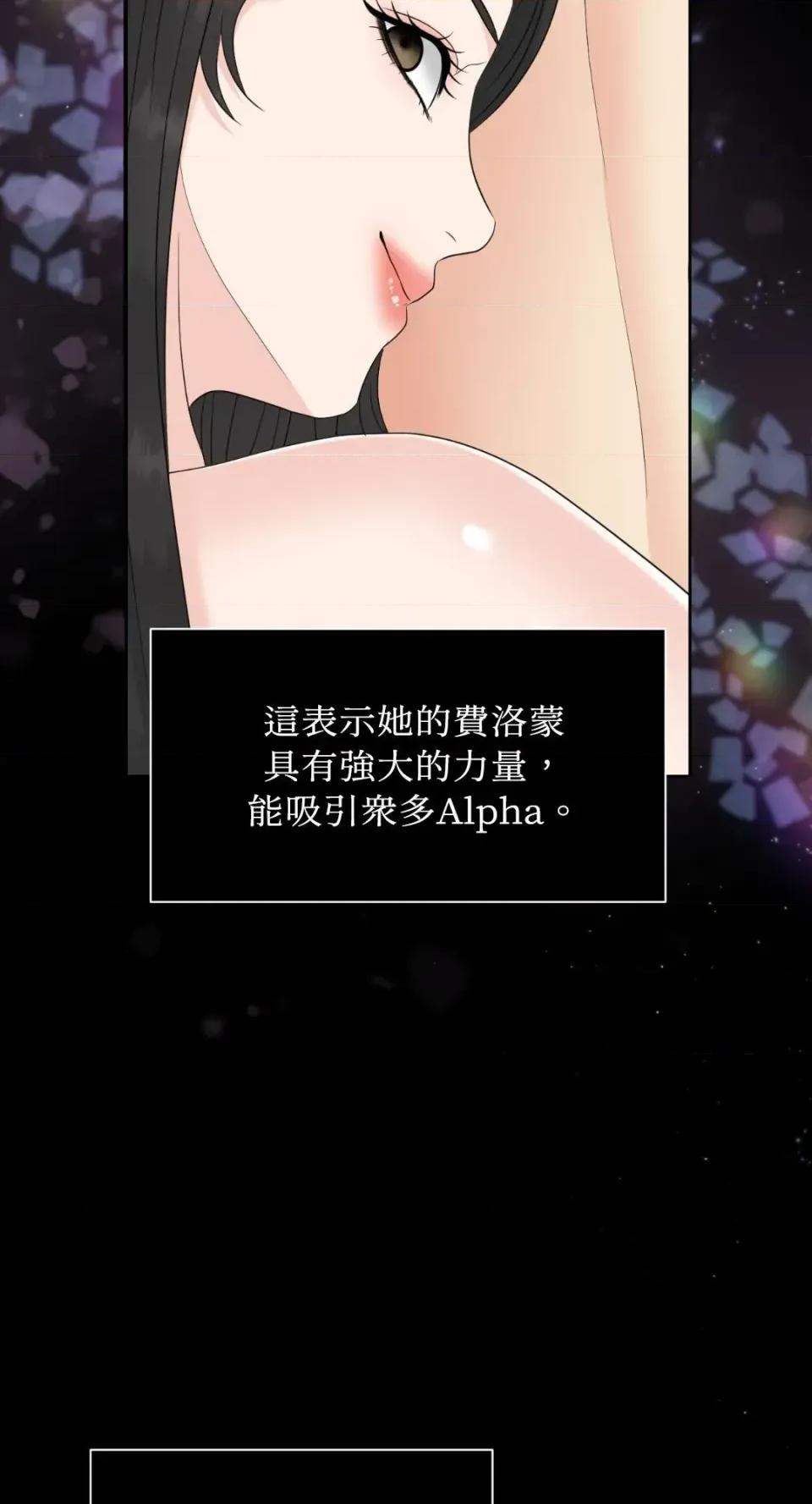 想要選哪一個Alpha? 想要選哪一個Alpha?-第86話 第48页