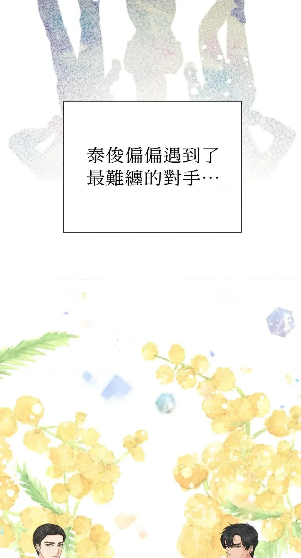 想要選哪一個Alpha? 想要選哪一個Alpha?-第86話 第53页