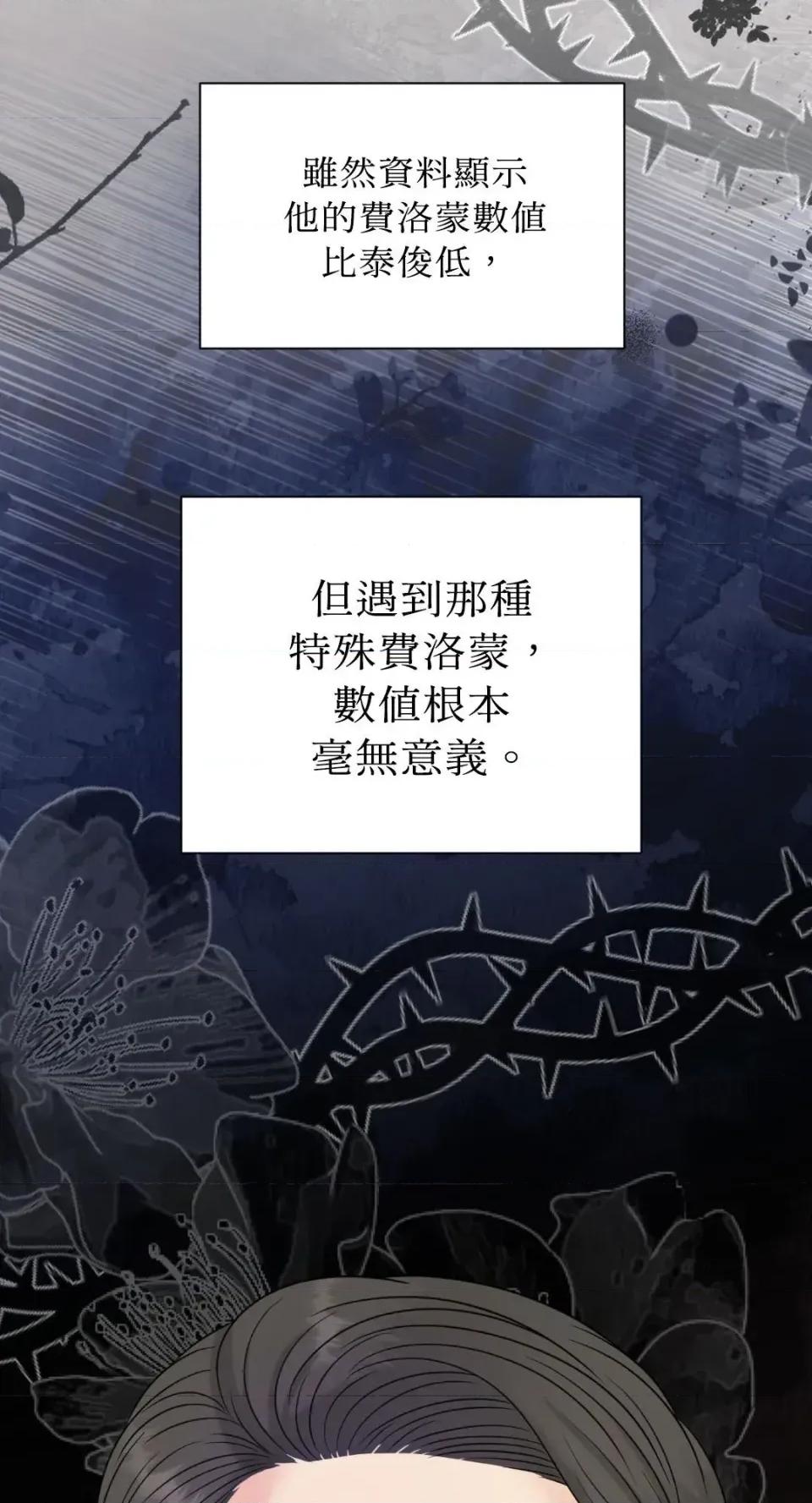 想要選哪一個Alpha? 想要選哪一個Alpha?-第86話 第57页