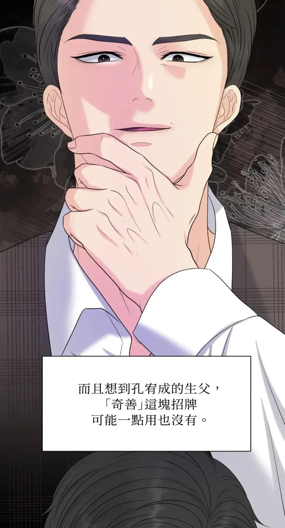 想要選哪一個Alpha? 想要選哪一個Alpha?-第86話 第58页