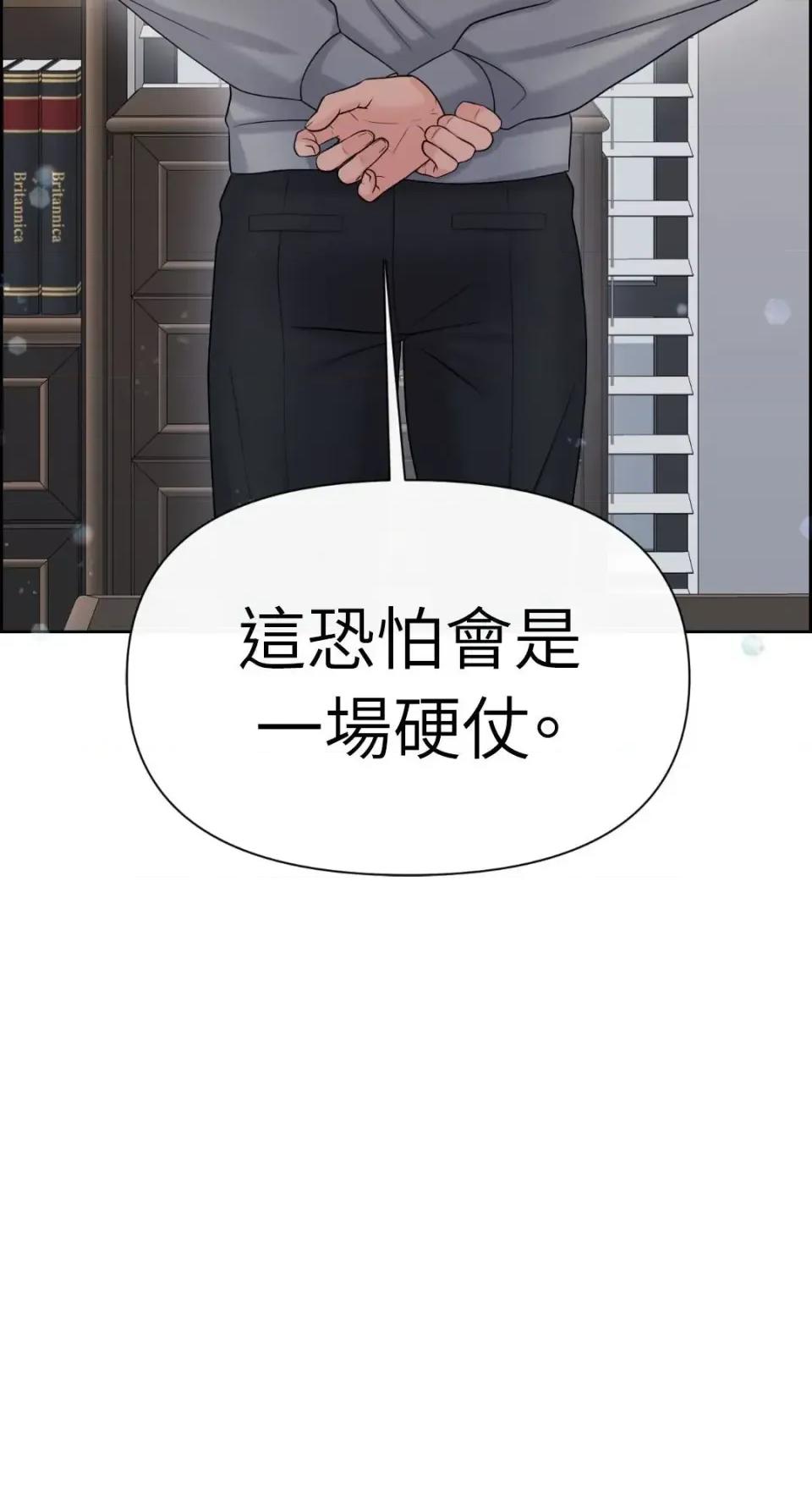 想要選哪一個Alpha? 想要選哪一個Alpha?-第86話 第63页