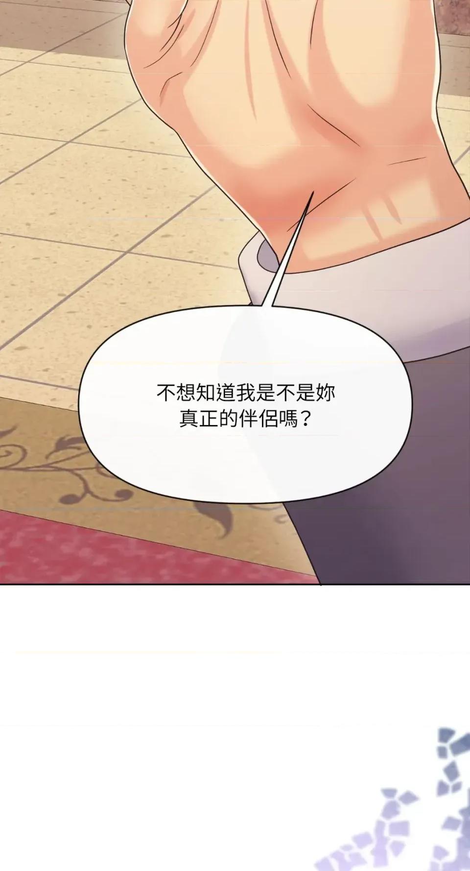 想要選哪一個Alpha? 想要選哪一個Alpha?-第86話 第66页