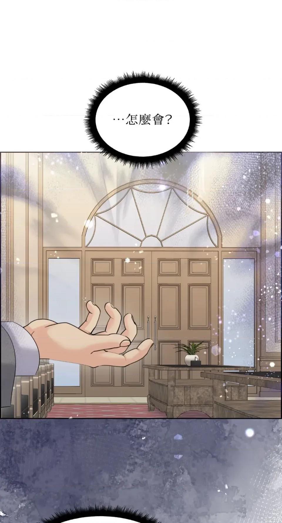 想要選哪一個Alpha? 想要選哪一個Alpha?-第86話 第68页