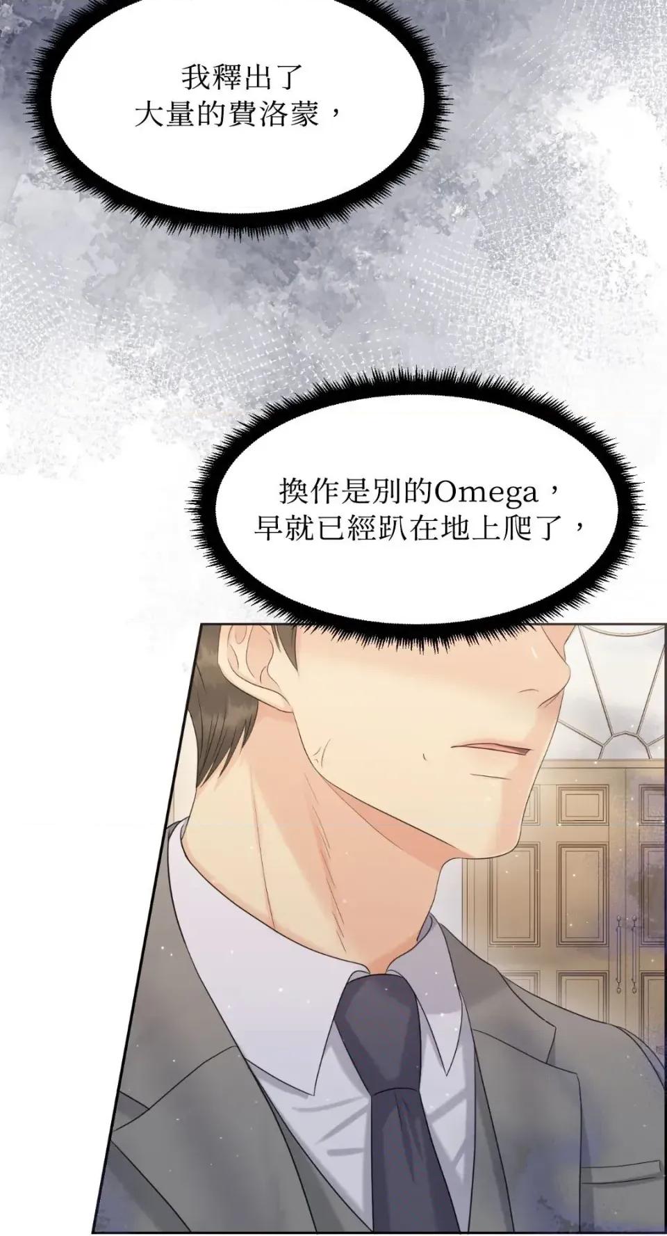 想要選哪一個Alpha? 想要選哪一個Alpha?-第86話 第69页