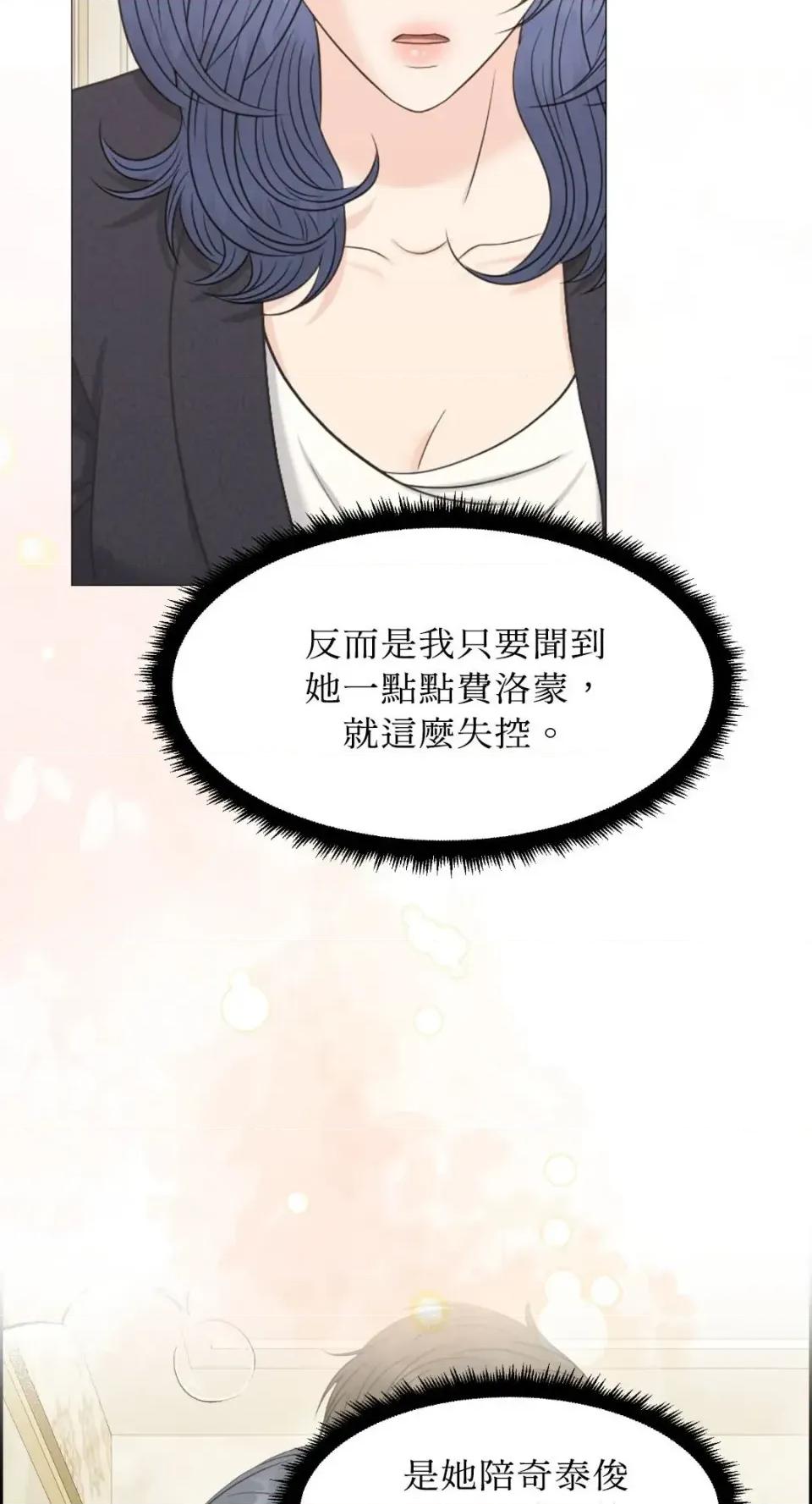 想要選哪一個Alpha? 想要選哪一個Alpha?-第86話 第71页