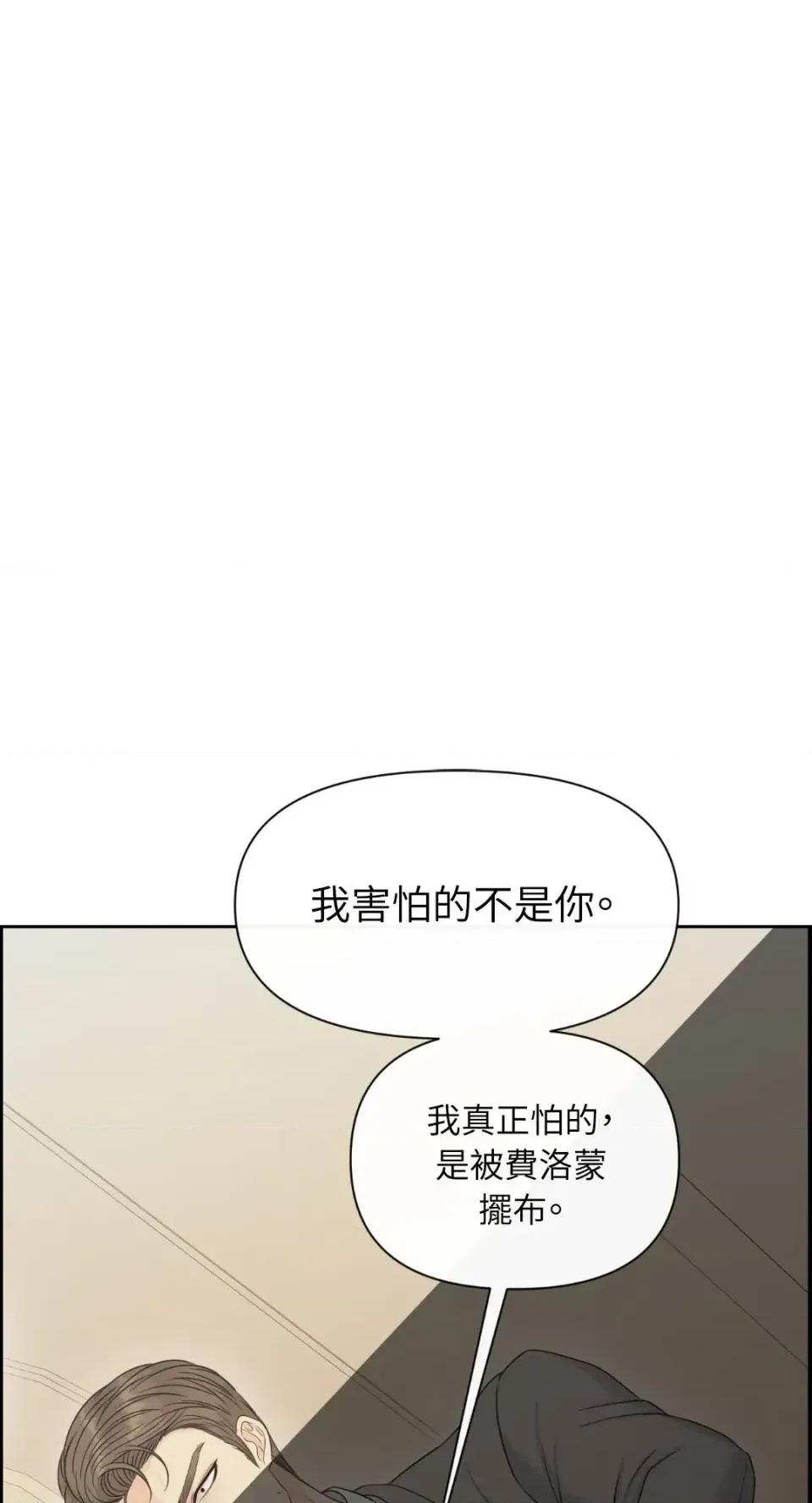 想要選哪一個Alpha? 想要選哪一個Alpha?-第87話 第2页
