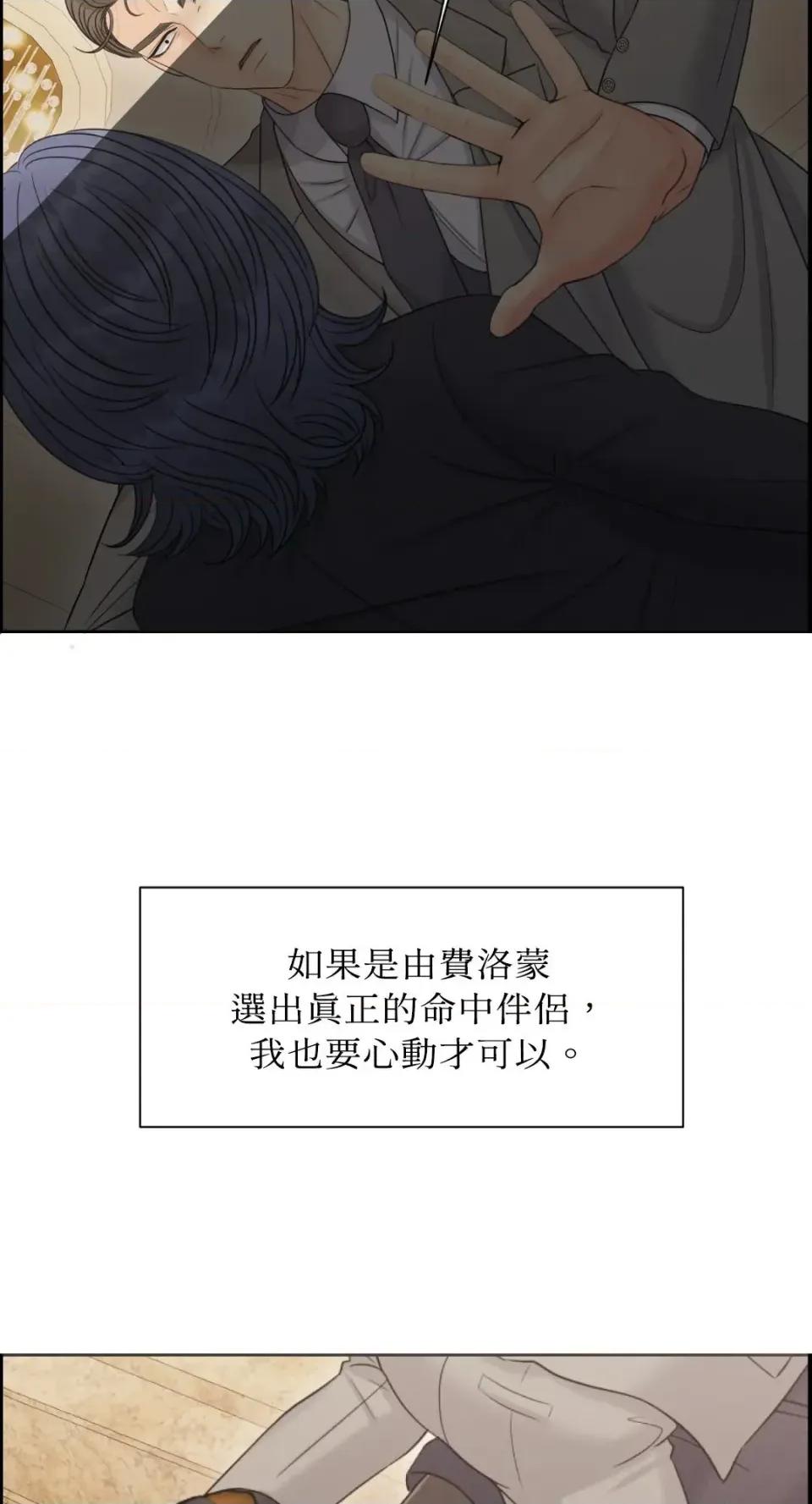 想要選哪一個Alpha? 想要選哪一個Alpha?-第87話 第3页