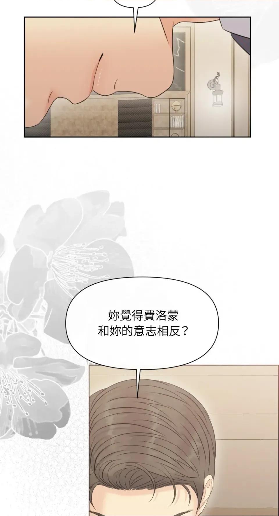 想要選哪一個Alpha? 想要選哪一個Alpha?-第87話 第7页