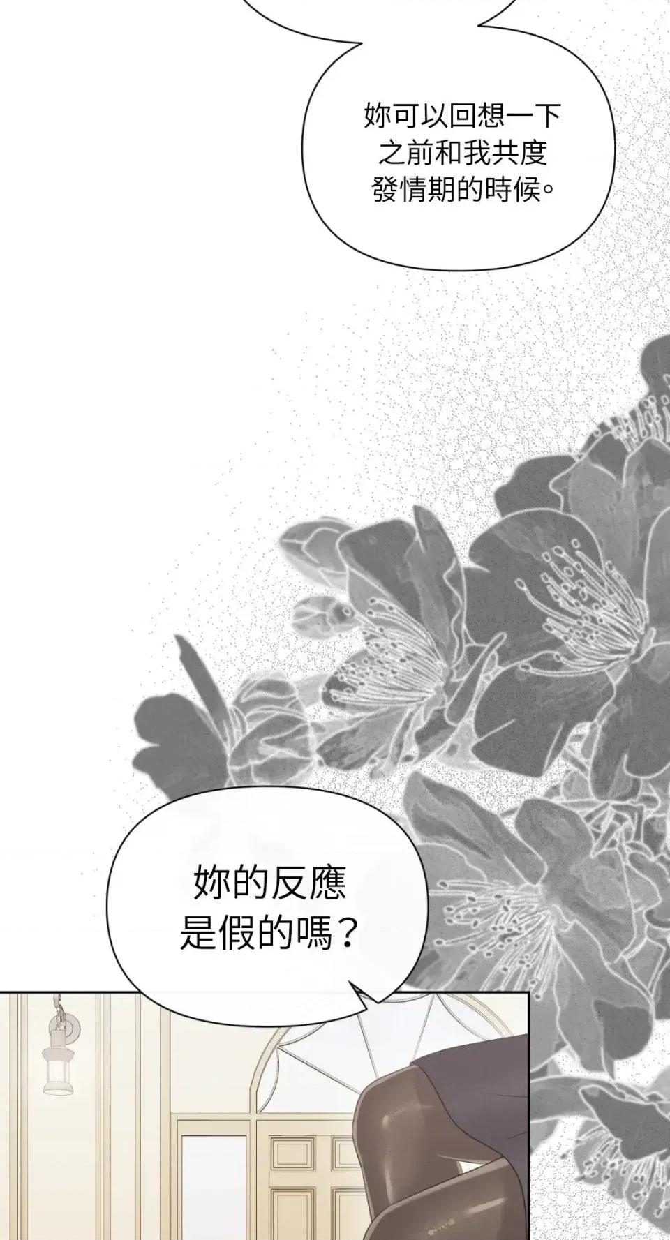 想要選哪一個Alpha? 想要選哪一個Alpha?-第87話 第11页