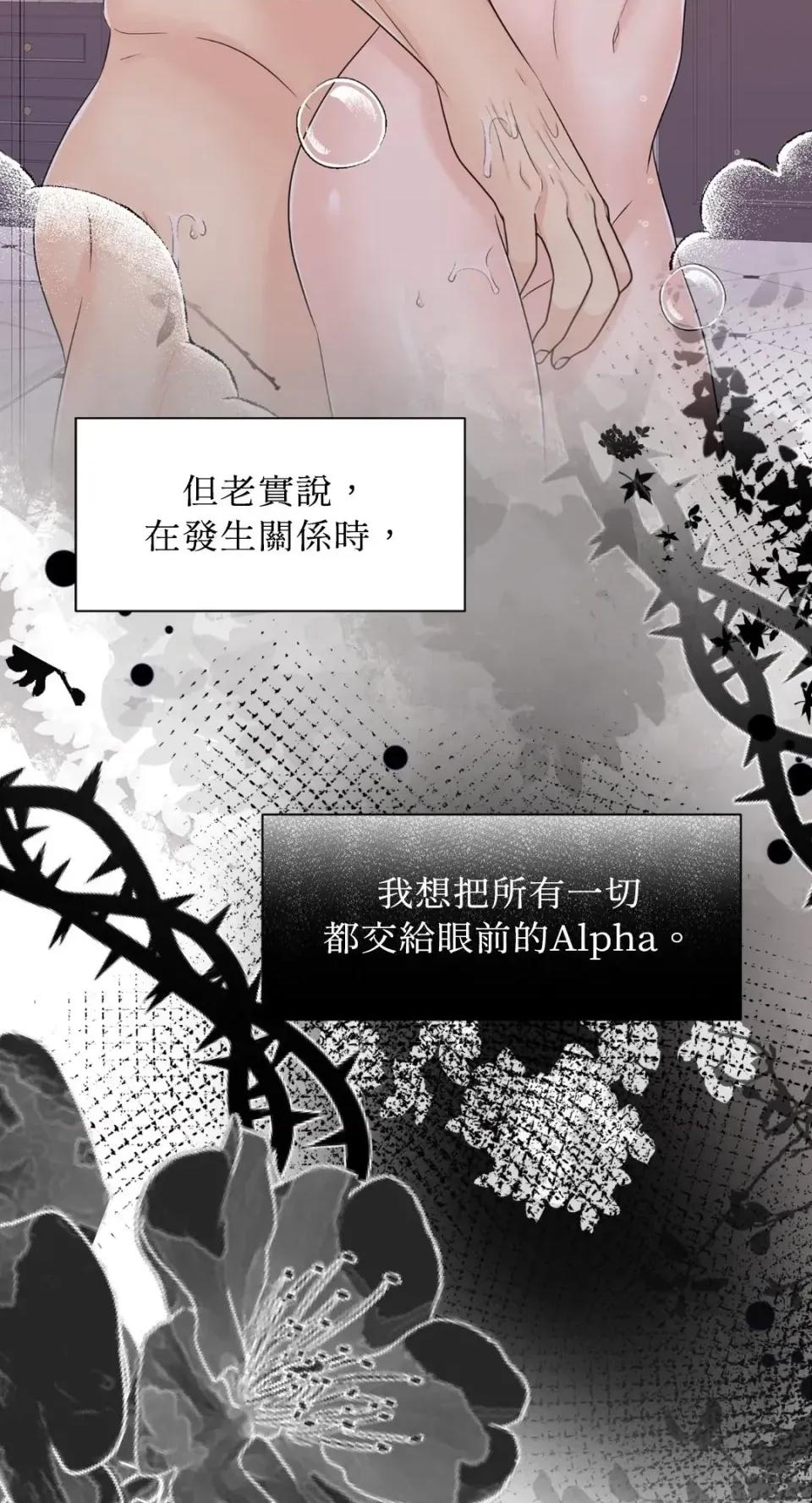 想要選哪一個Alpha? 想要選哪一個Alpha?-第87話 第19页