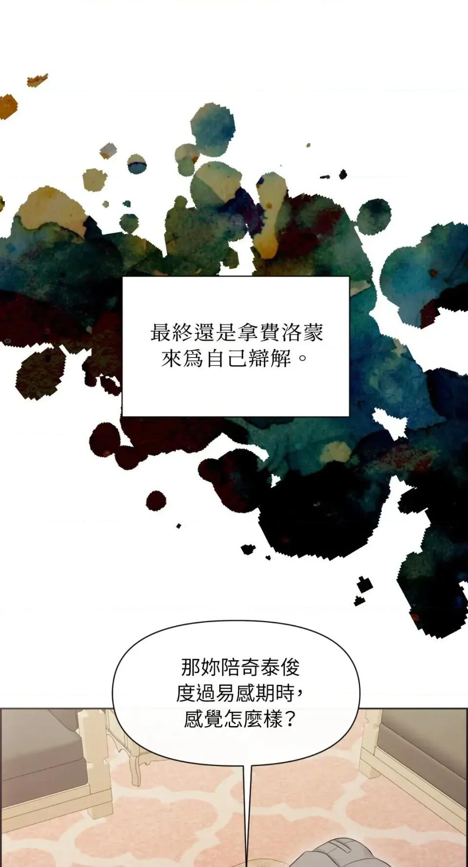 想要選哪一個Alpha? 想要選哪一個Alpha?-第87話 第26页