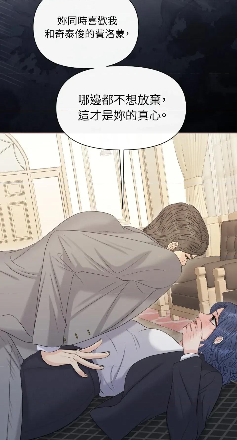 想要選哪一個Alpha? 想要選哪一個Alpha?-第87話 第46页