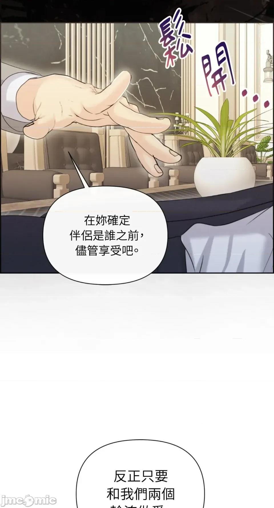 想要選哪一個Alpha? 想要選哪一個Alpha?-第87話 第50页