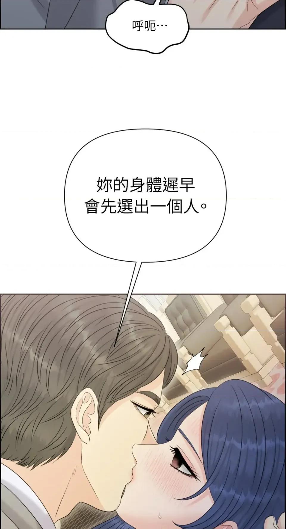 想要選哪一個Alpha? 想要選哪一個Alpha?-第87話 第52页
