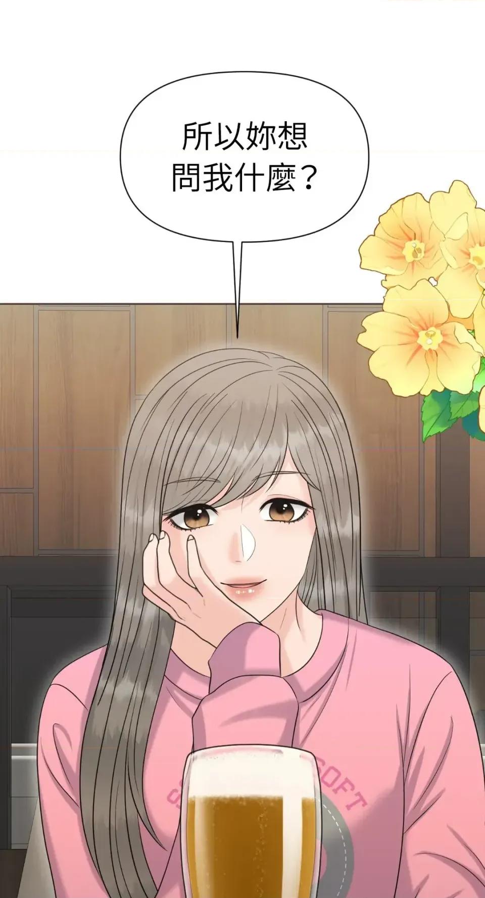 想要選哪一個Alpha? 想要選哪一個Alpha?-第87話 第58页