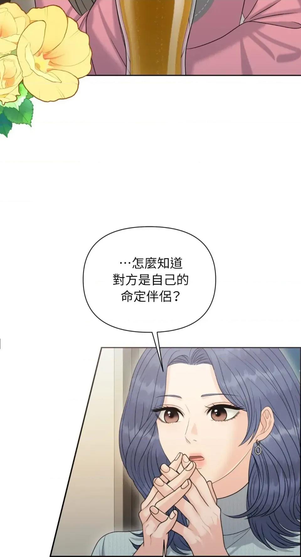 想要選哪一個Alpha? 想要選哪一個Alpha?-第87話 第59页