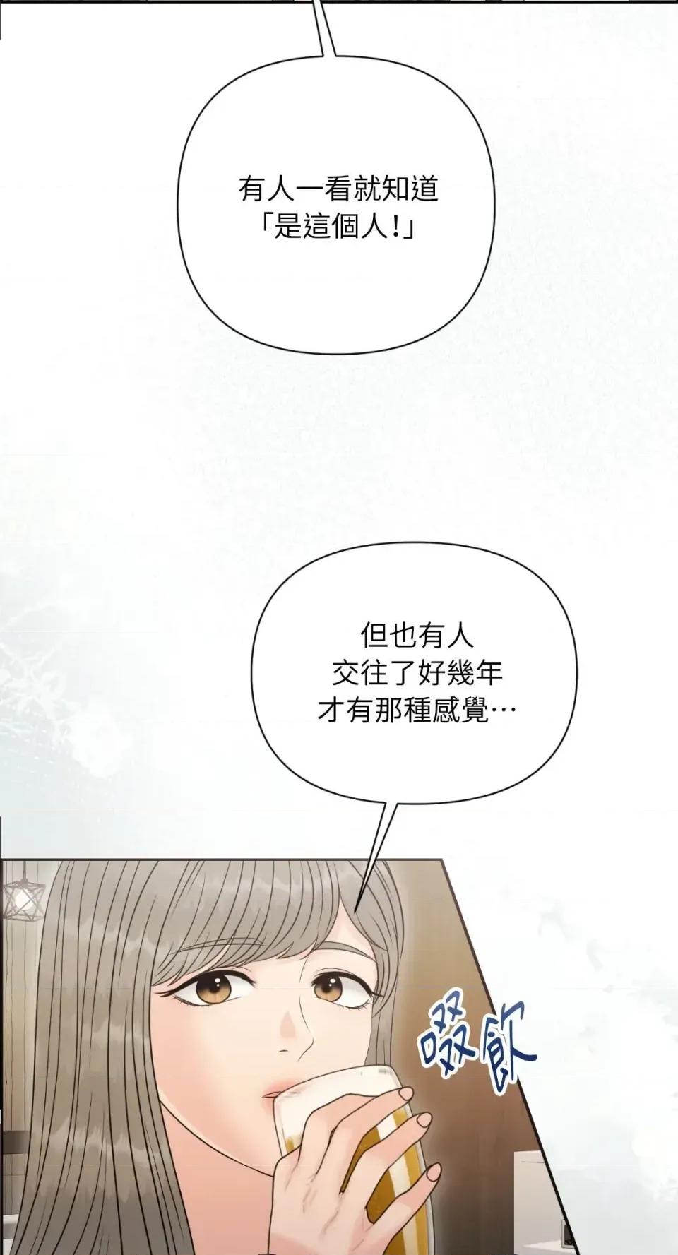 想要選哪一個Alpha? 想要選哪一個Alpha?-第87話 第61页