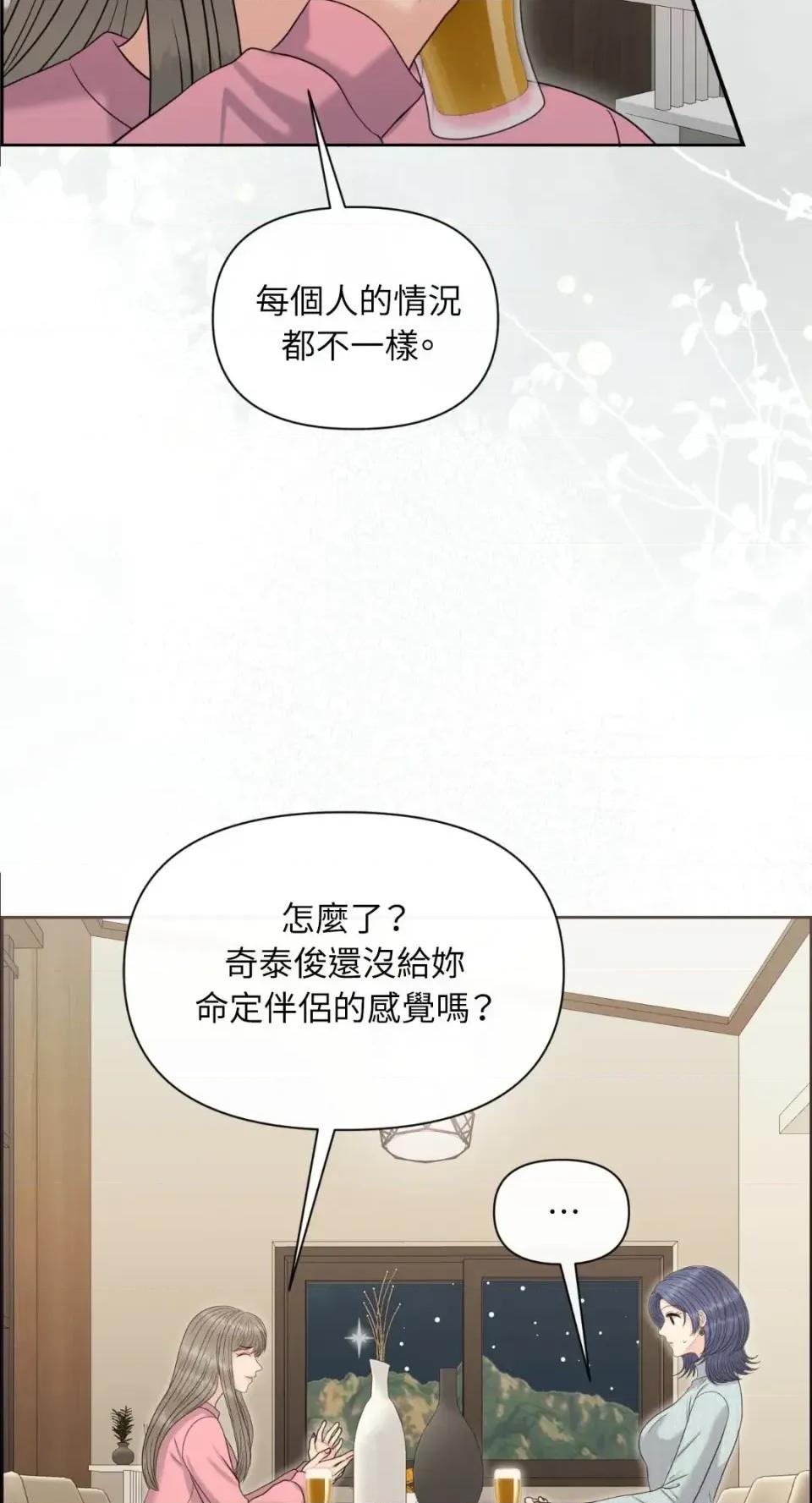 想要選哪一個Alpha? 想要選哪一個Alpha?-第87話 第62页