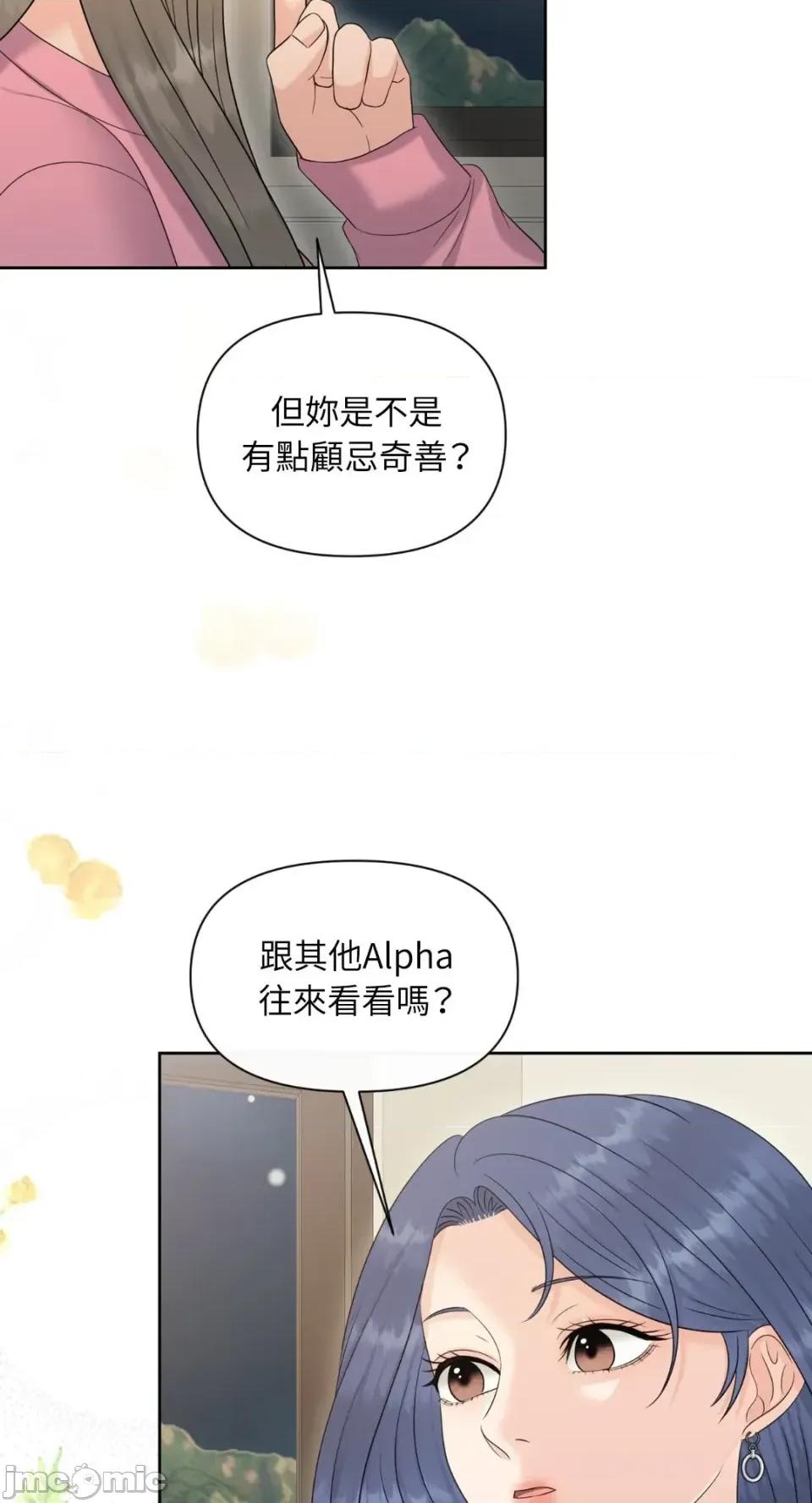 想要選哪一個Alpha? 想要選哪一個Alpha?-第87話 第65页