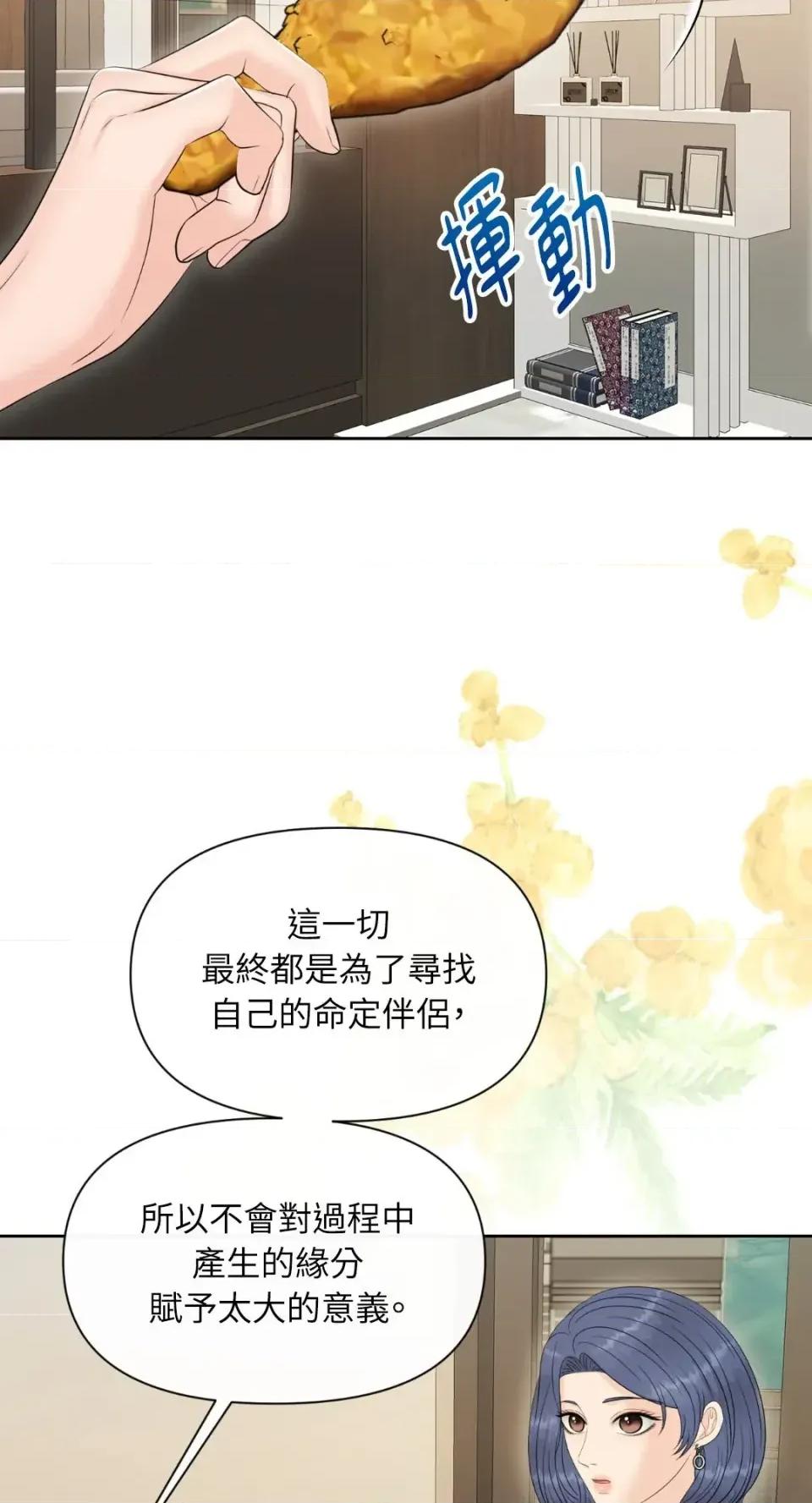 想要選哪一個Alpha? 想要選哪一個Alpha?-第87話 第69页
