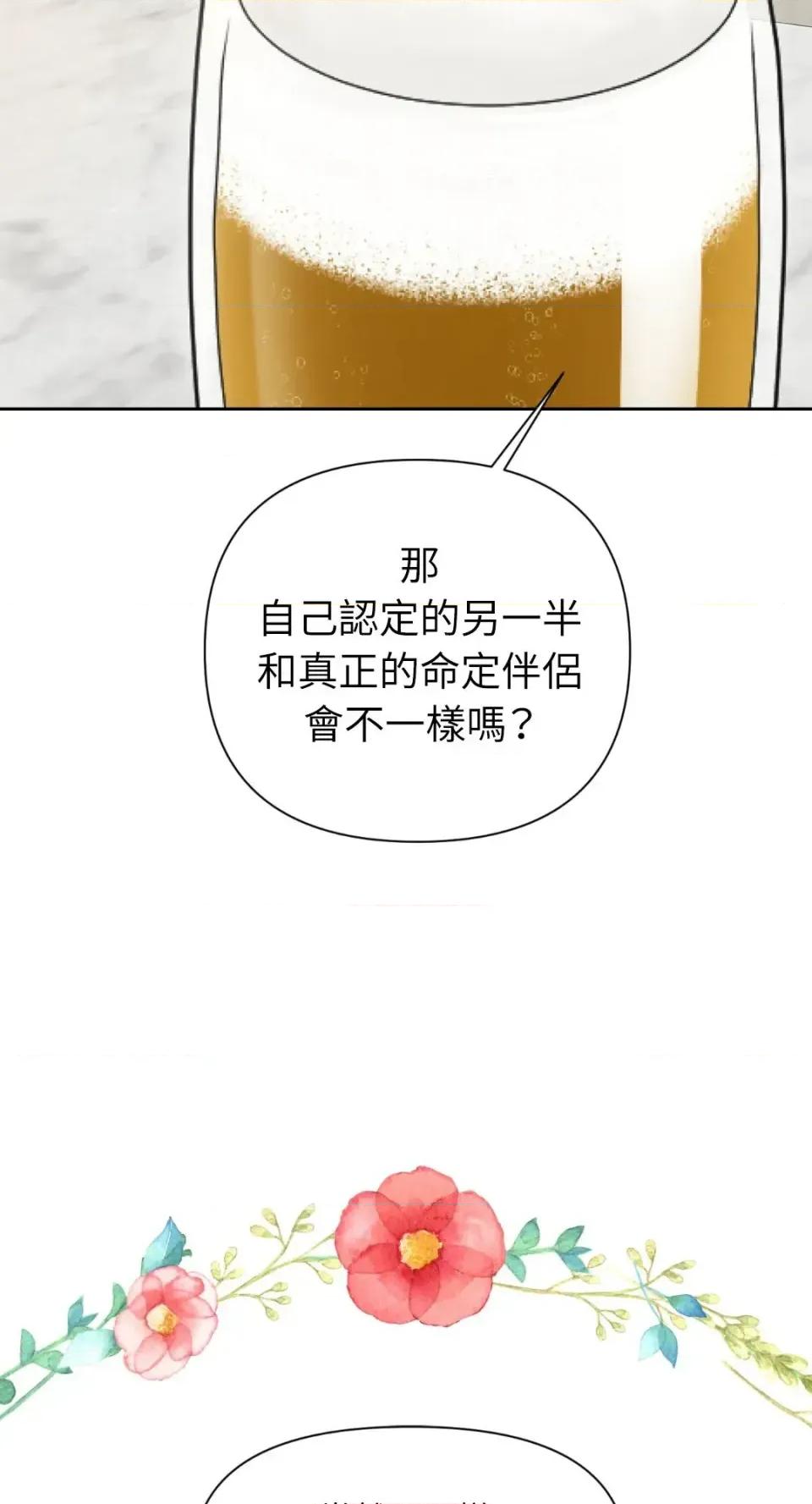 想要選哪一個Alpha? 想要選哪一個Alpha?-第87話 第71页