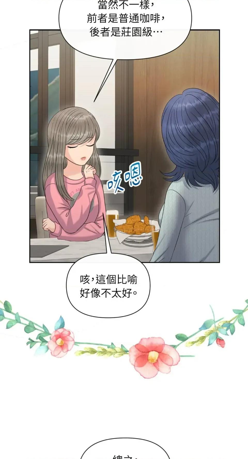 想要選哪一個Alpha? 想要選哪一個Alpha?-第87話 第72页