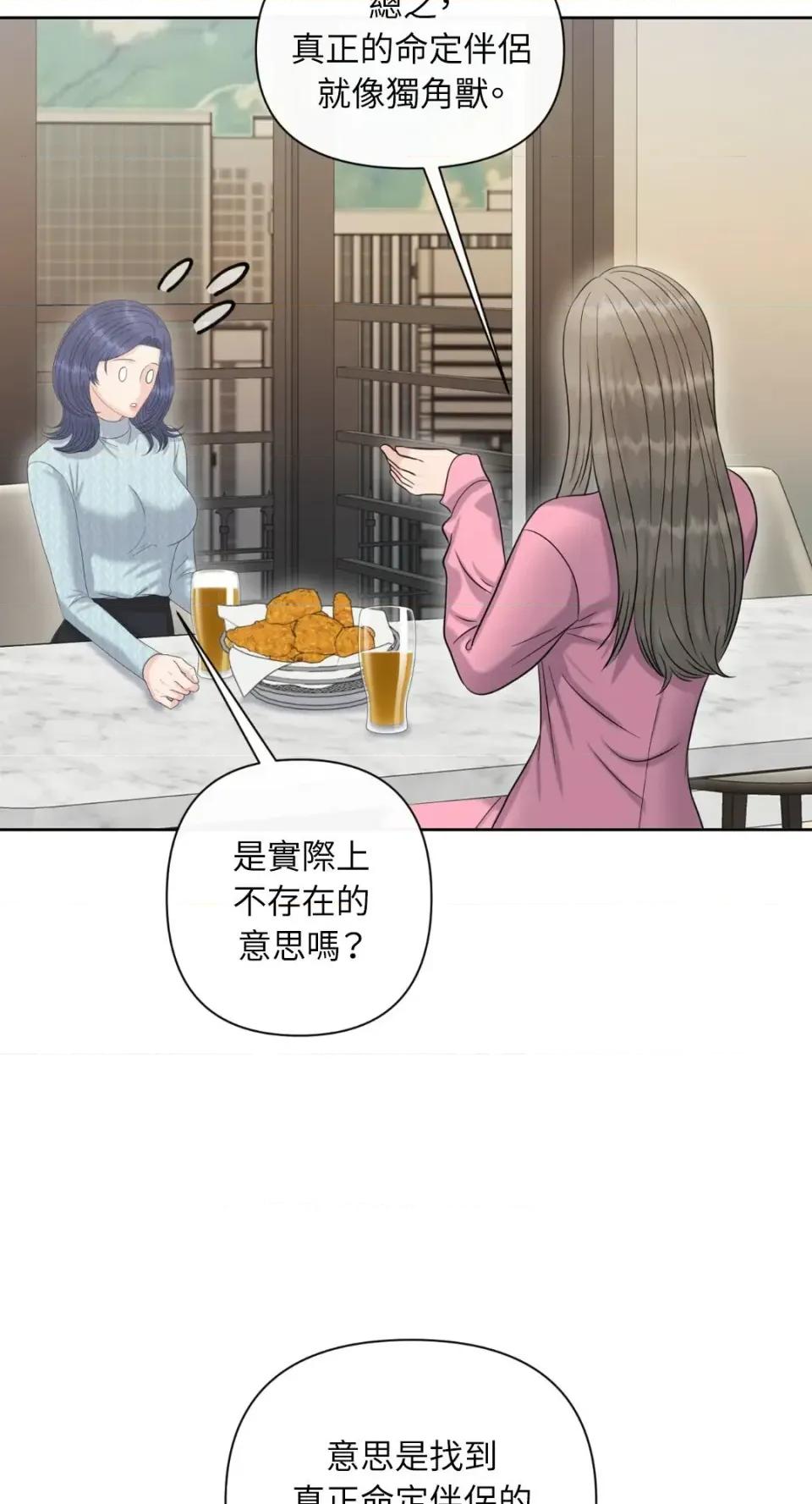 想要選哪一個Alpha? 想要選哪一個Alpha?-第87話 第73页