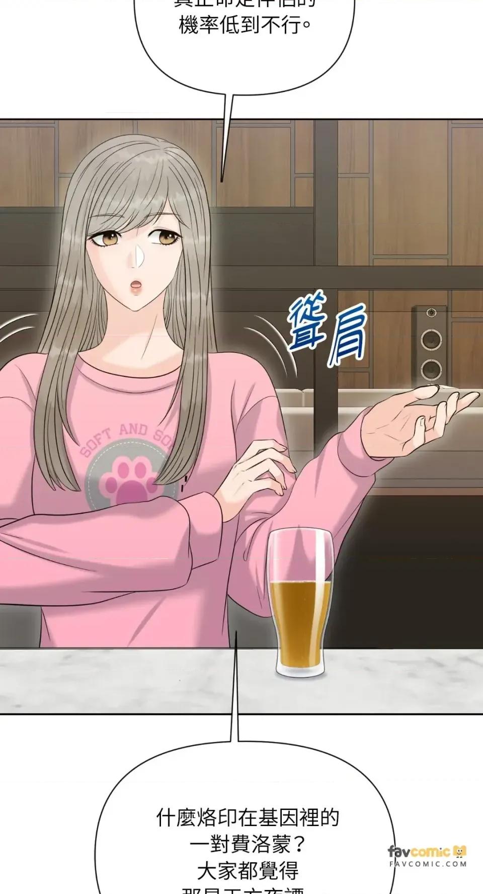 想要選哪一個Alpha? 想要選哪一個Alpha?-第87話 第74页