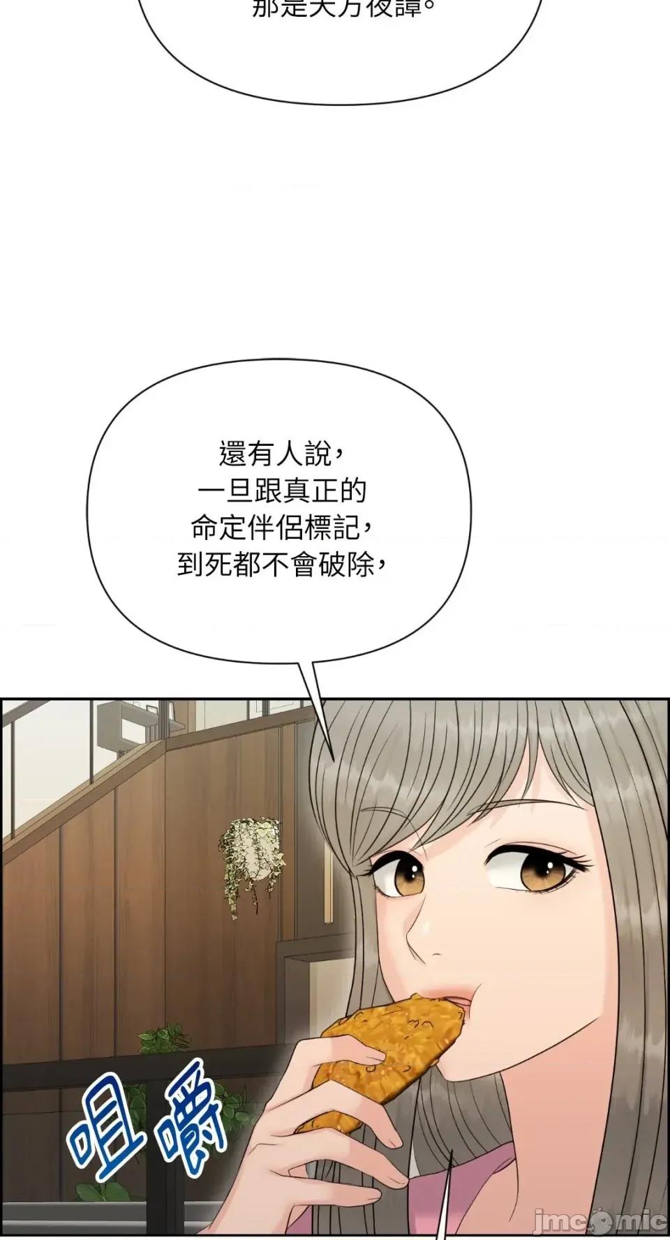 想要選哪一個Alpha? 想要選哪一個Alpha?-第87話 第75页