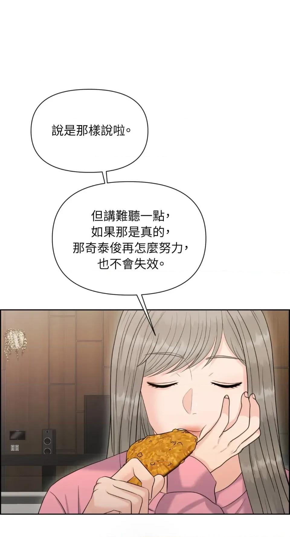 想要選哪一個Alpha? 想要選哪一個Alpha?-第87話 第78页