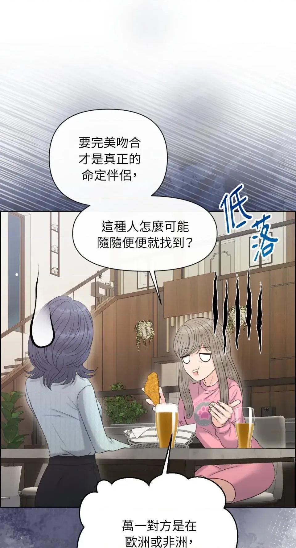 想要選哪一個Alpha? 想要選哪一個Alpha?-第87話 第79页