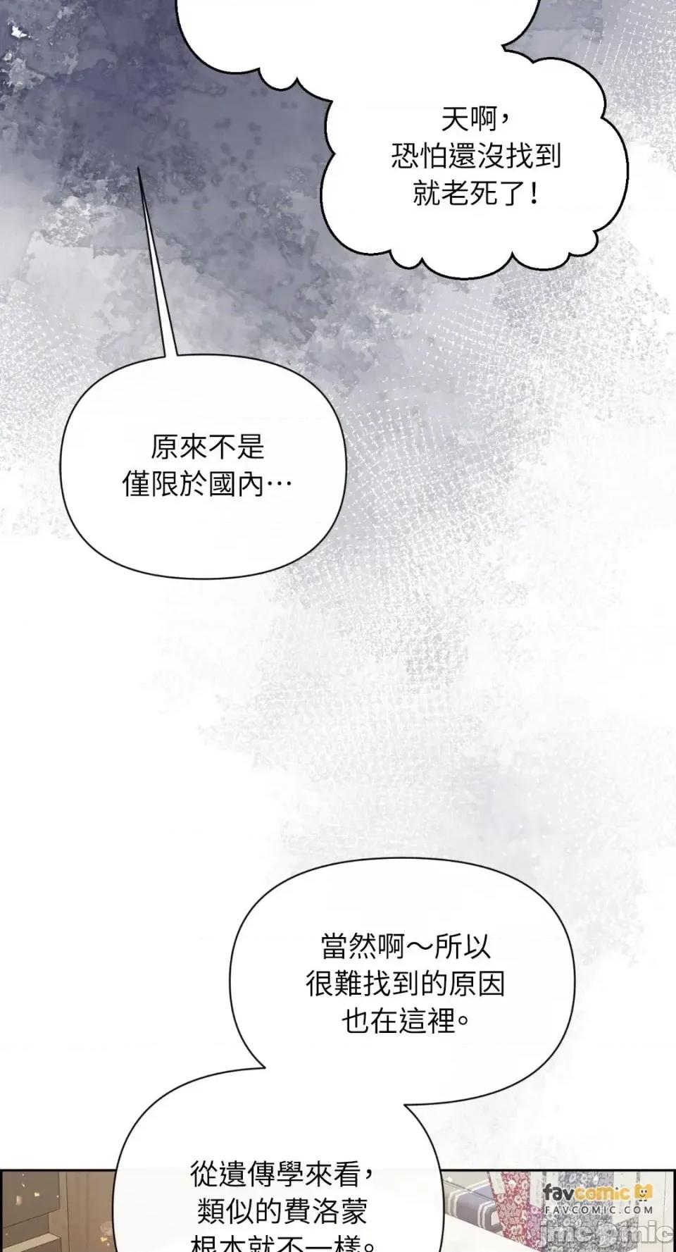 想要選哪一個Alpha? 想要選哪一個Alpha?-第87話 第80页