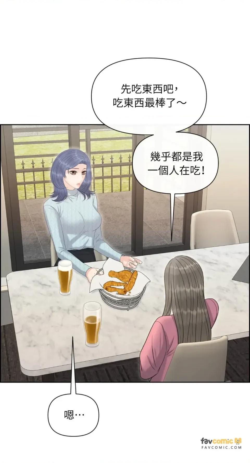 想要選哪一個Alpha? 想要選哪一個Alpha?-第87話 第83页