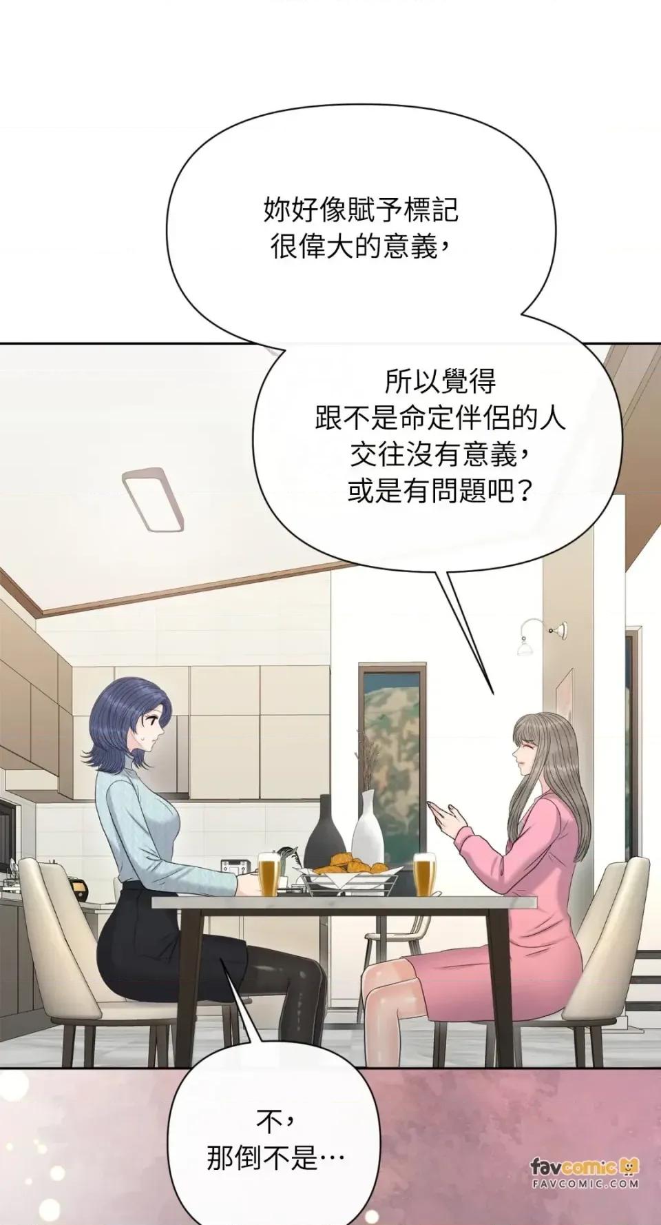 想要選哪一個Alpha? 想要選哪一個Alpha?-第87話 第86页