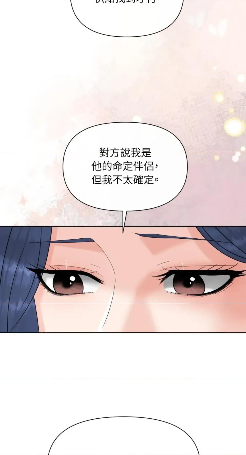 想要選哪一個Alpha? 想要選哪一個Alpha?-第87話 第88页