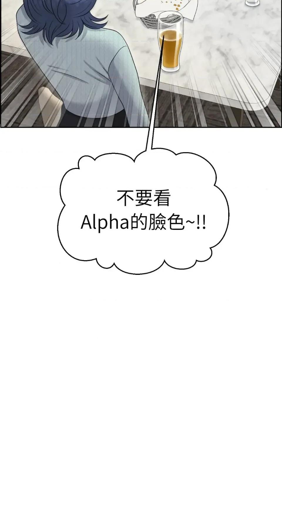 想要選哪一個Alpha? 想要選哪一個Alpha?-第87話 第93页