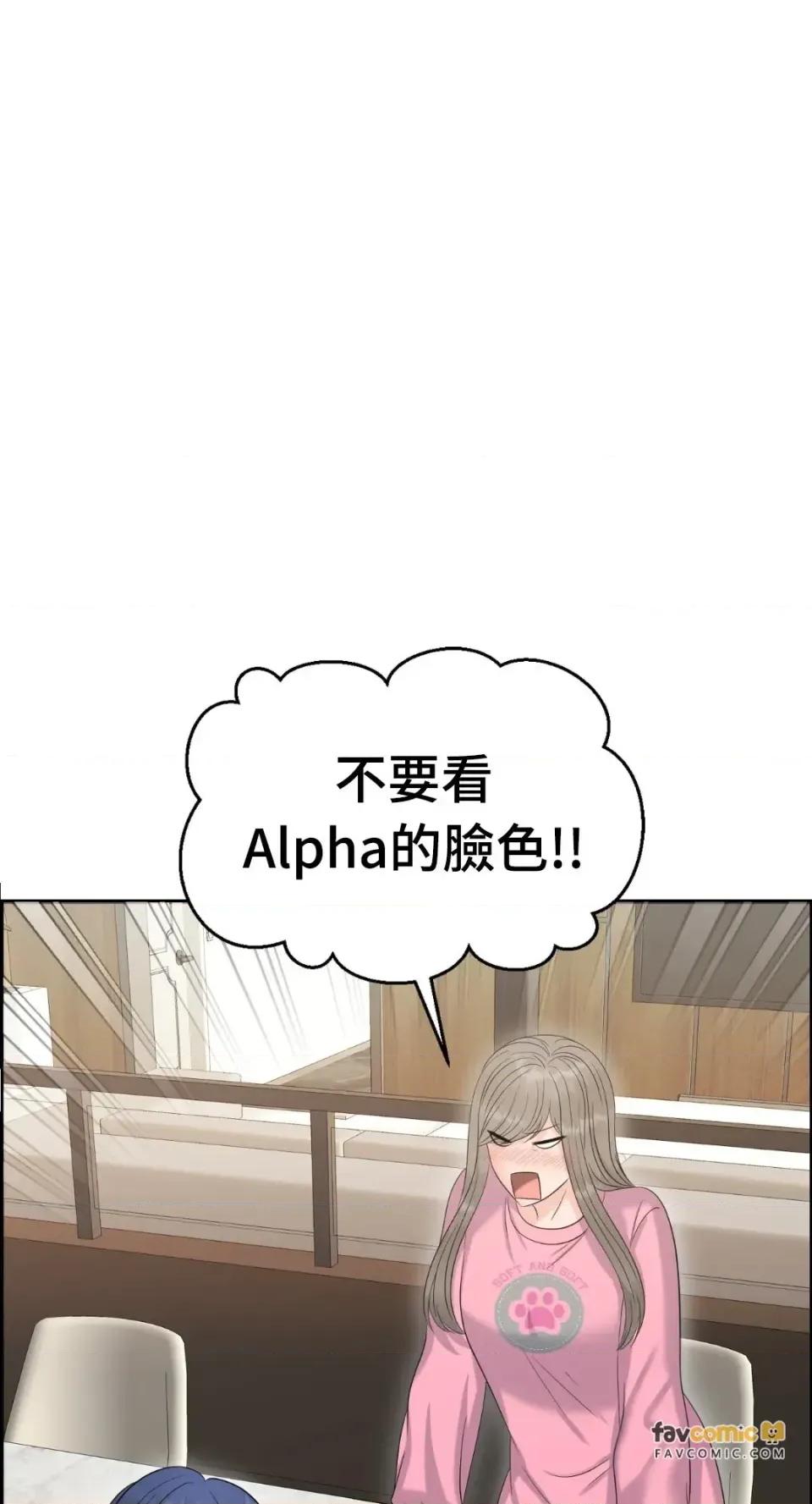 想要選哪一個Alpha? 想要選哪一個Alpha?-第88話 第2页