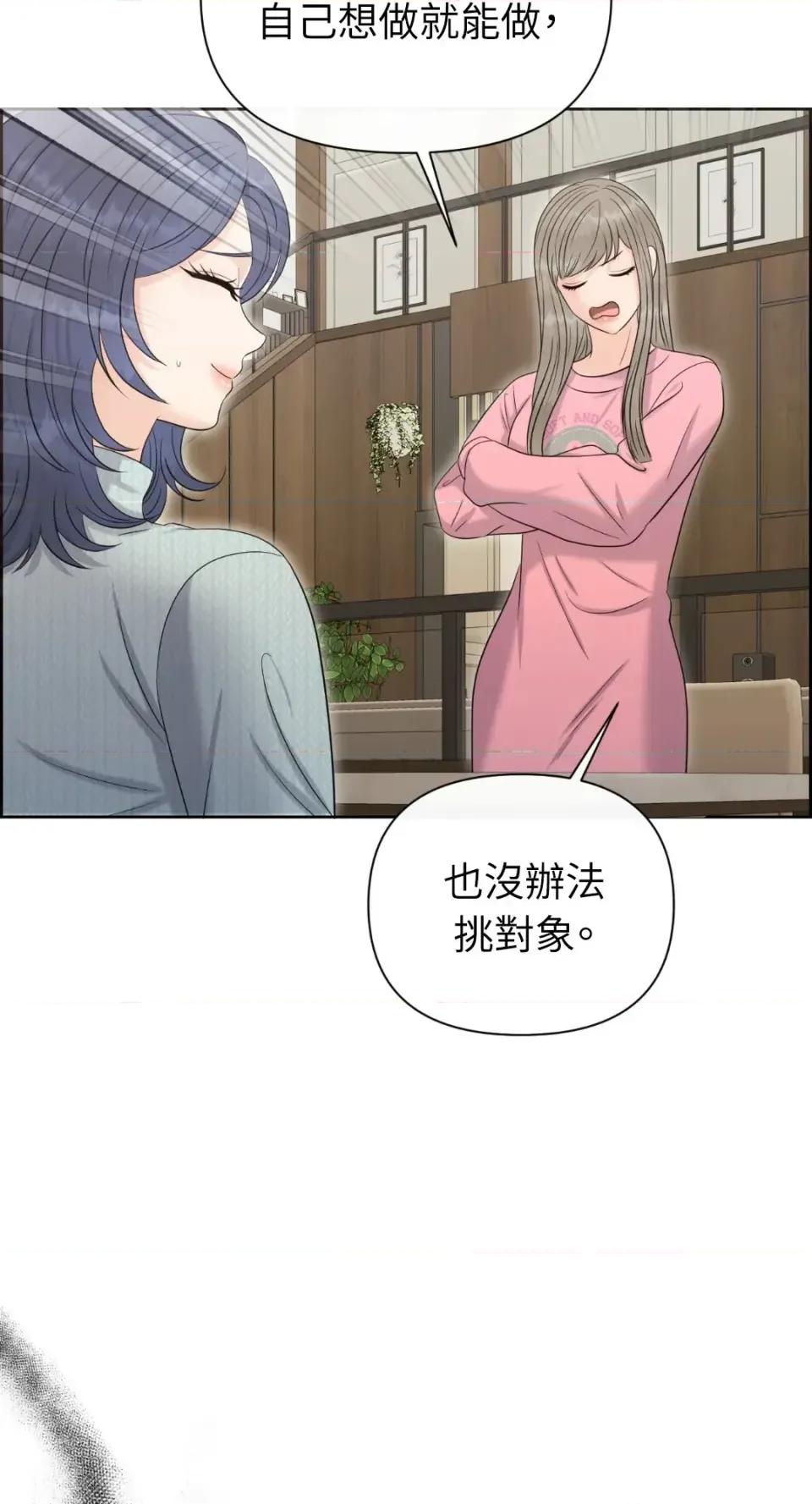 想要選哪一個Alpha? 想要選哪一個Alpha?-第88話 第6页
