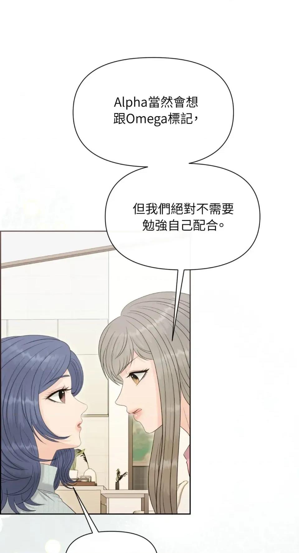想要選哪一個Alpha? 想要選哪一個Alpha?-第88話 第9页