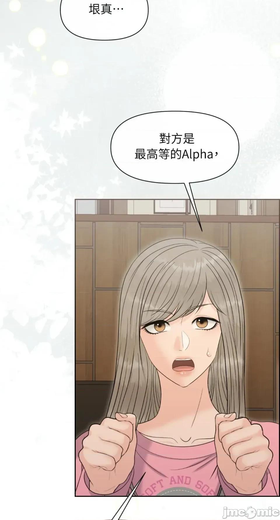 想要選哪一個Alpha? 想要選哪一個Alpha?-第88話 第10页