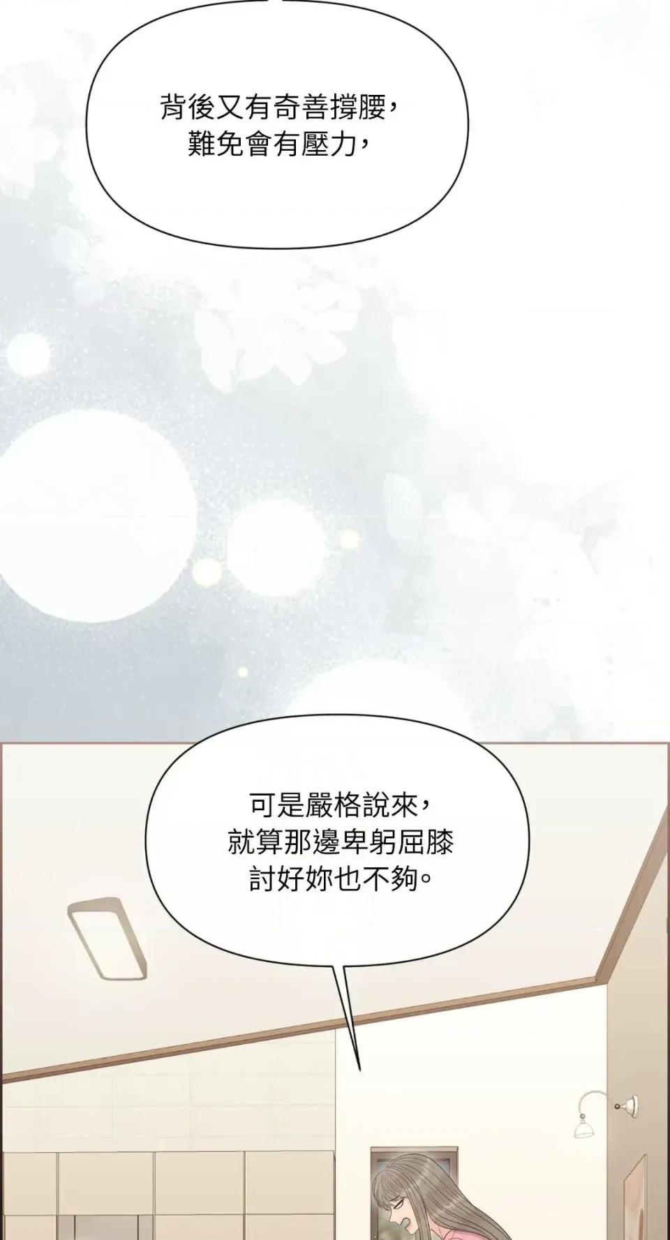 想要選哪一個Alpha? 想要選哪一個Alpha?-第88話 第11页