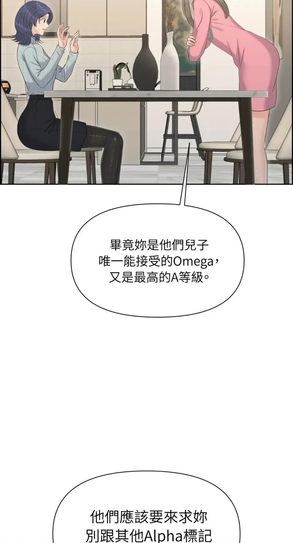 想要選哪一個Alpha? 想要選哪一個Alpha?-第88話 第12页