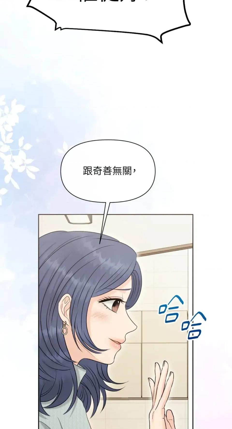 想要選哪一個Alpha? 想要選哪一個Alpha?-第88話 第14页