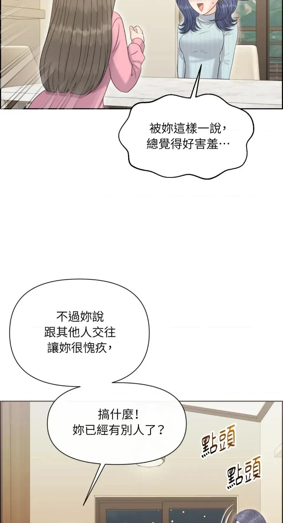 想要選哪一個Alpha? 想要選哪一個Alpha?-第88話 第16页