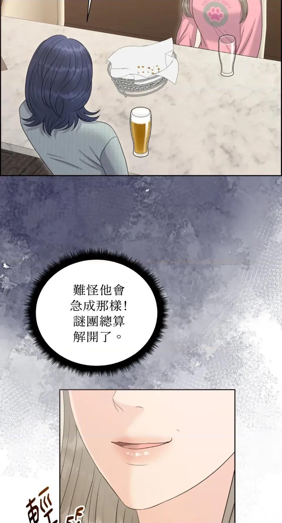 想要選哪一個Alpha? 想要選哪一個Alpha?-第88話 第23页