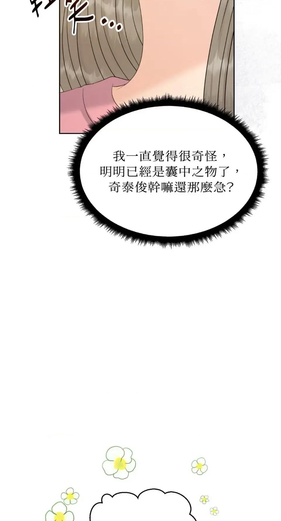 想要選哪一個Alpha? 想要選哪一個Alpha?-第88話 第24页